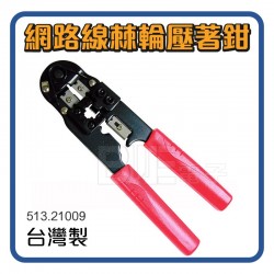 HANLONG TOOLS HT-210C 8P8C CRIMP TOOL FOR RJ45 MODULAR